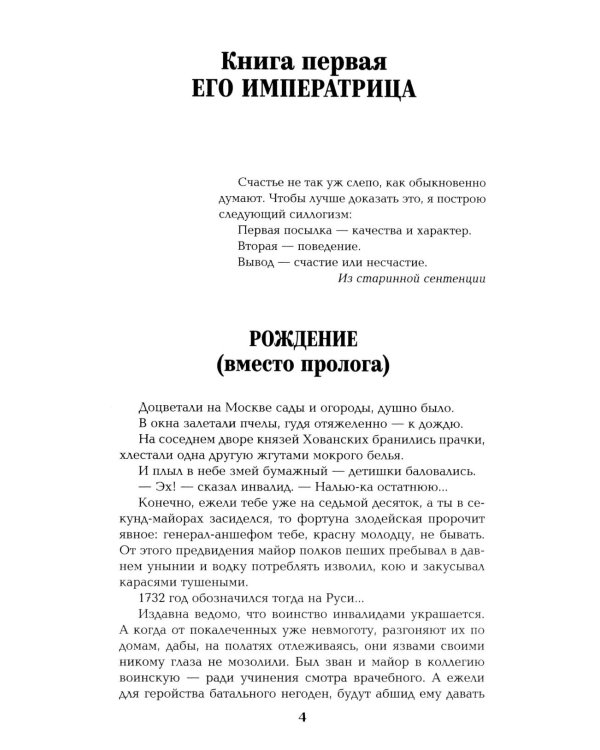 Дополнительное изображение книги «Фаворит. Кн. 1: роман»