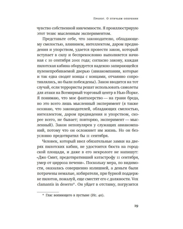 Черный лебедь. Под знаком непредсказуемости. 3-е изд., испр