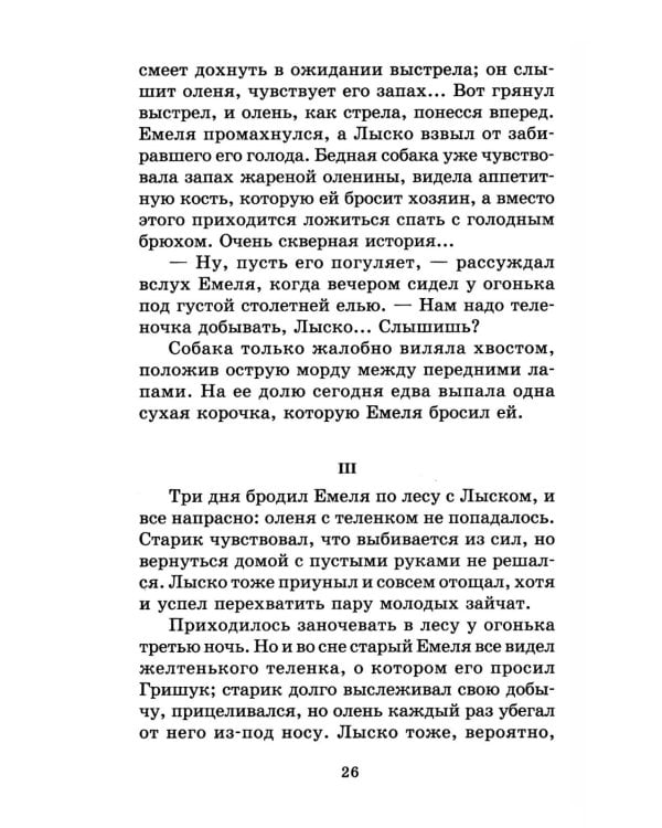 Аленушкины сказки: рассказы и сказки