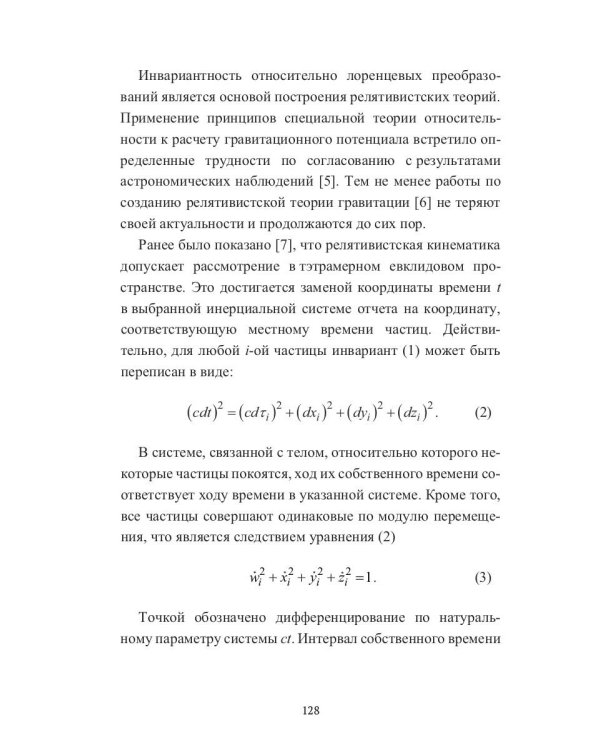 Избранные вопросы квантовой и релятивистской механики