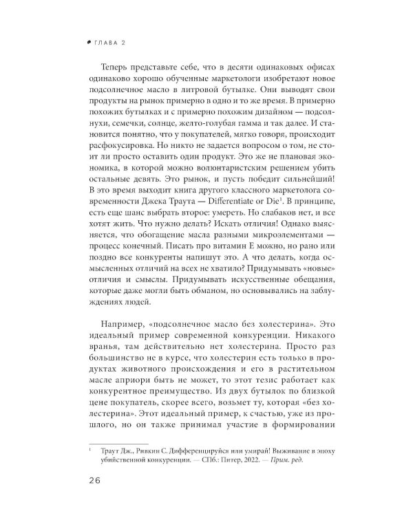 Перевоспитание маркетинга. Этикет для маркетологов будущего
