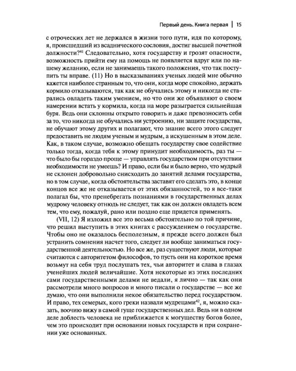 Дополнительное изображение книги «О государстве. О законах. 2-е изд»