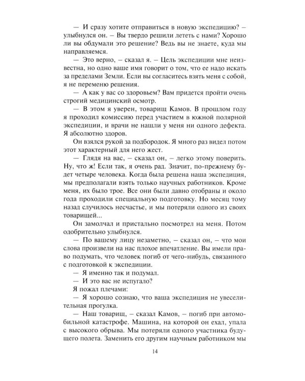 Звездоплаватели