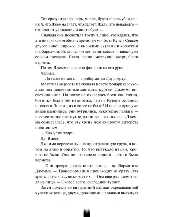 Как поймать монстра. Круг третий. Кн. 1