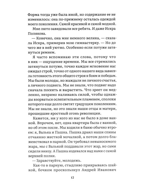 Завтра была война: повесть
