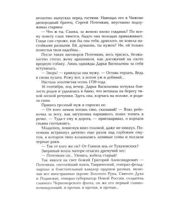 Дополнительное изображение книги «Фаворит. Кн. 1: роман»