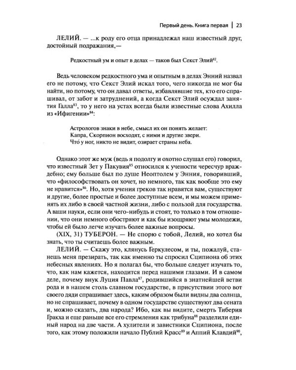 Дополнительное изображение книги «О государстве. О законах. 2-е изд»