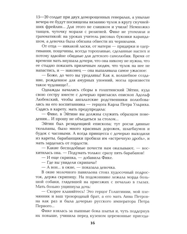 Дополнительное изображение книги «Фаворит. Кн. 1: роман»