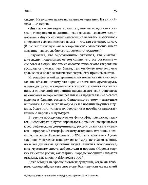 Многообразие типичного: Очерки по культурно-исторической психологии народов