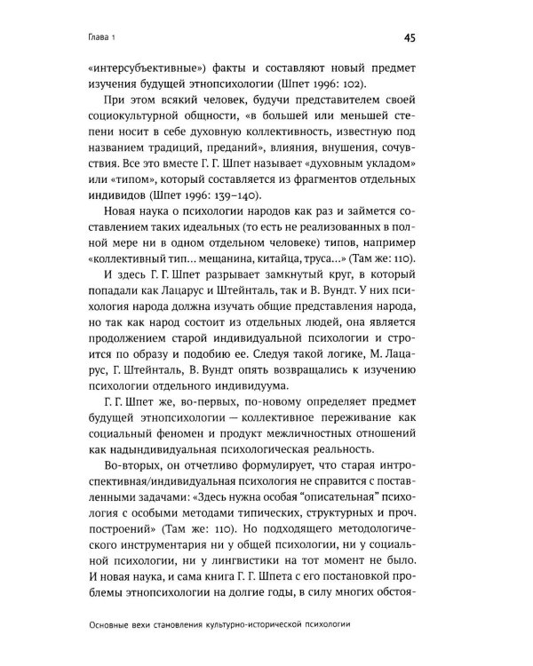 Многообразие типичного: Очерки по культурно-исторической психологии народов