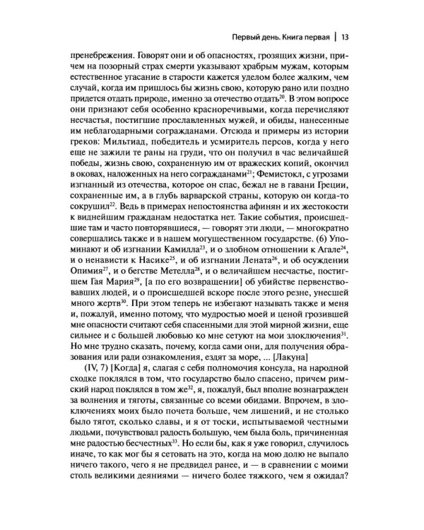 Дополнительное изображение книги «О государстве. О законах. 2-е изд»