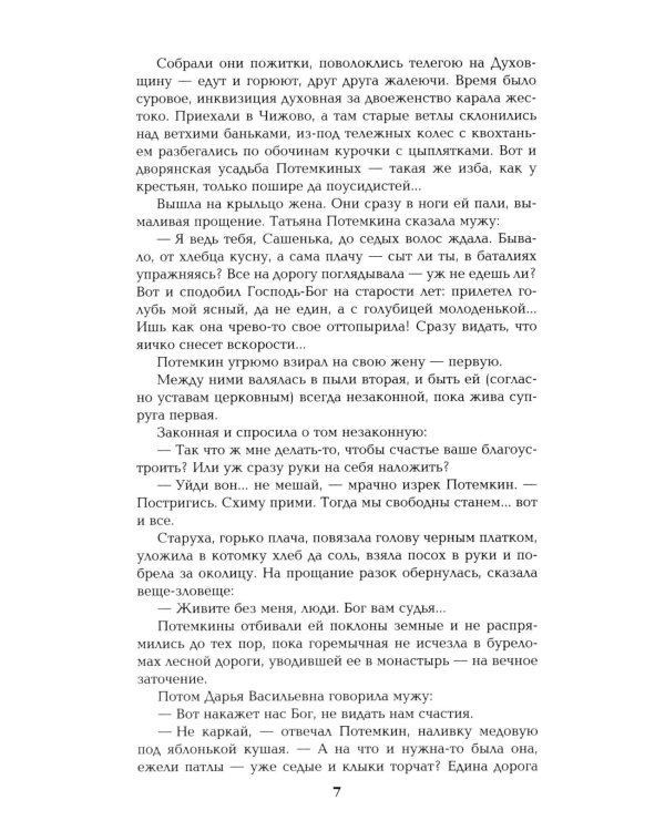 Дополнительное изображение книги «Фаворит. Кн. 1: роман»