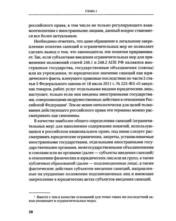 Судебная защита от ограничительных мер (антисанкционный процесс): Учебное пособие