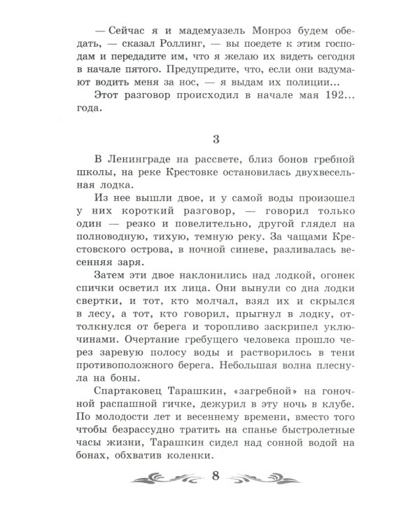 Гиперболоид инженера Гарина