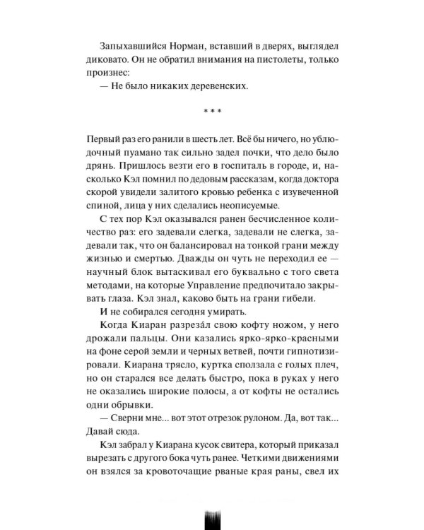 Как поймать монстра. Круг третий. Кн. 1