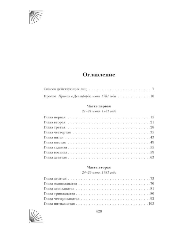 Кровь и сахар: роман