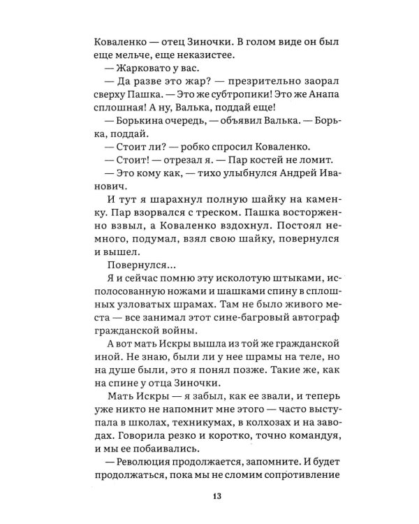 Завтра была война: повесть