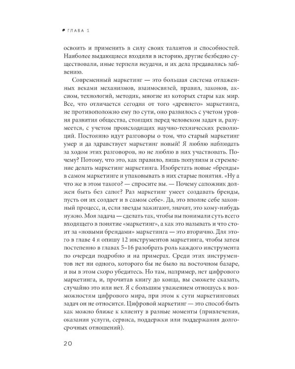 Перевоспитание маркетинга. Этикет для маркетологов будущего