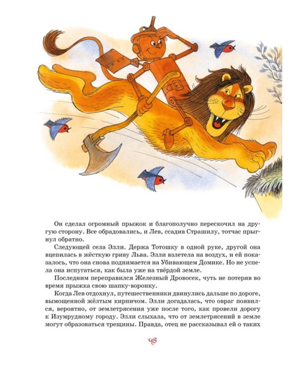 Волшебник Изумрудного города