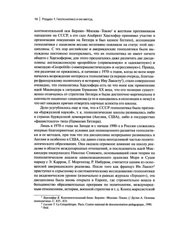 Дополнительное изображение книги «Геополитика России: Учебное пособие для вузов. 4-е изд»