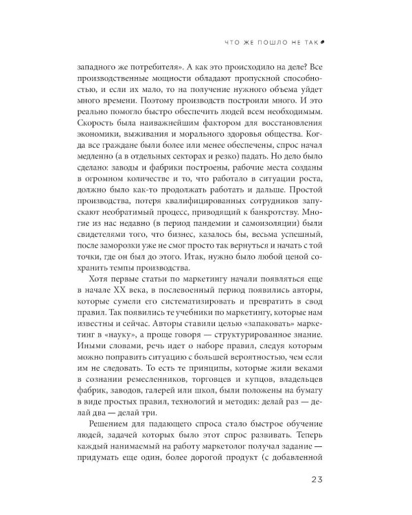 Перевоспитание маркетинга. Этикет для маркетологов будущего