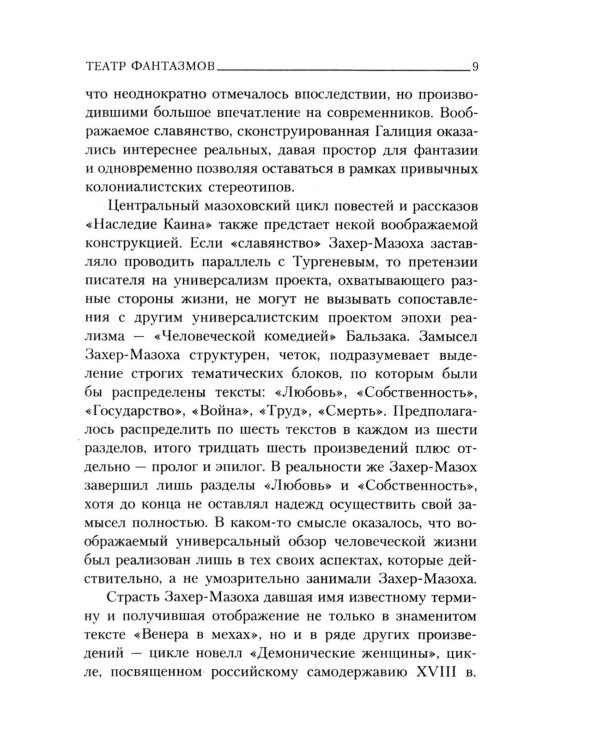 Книги Леопольда фон Захер-Мазоха (комплект из 2-х книг)