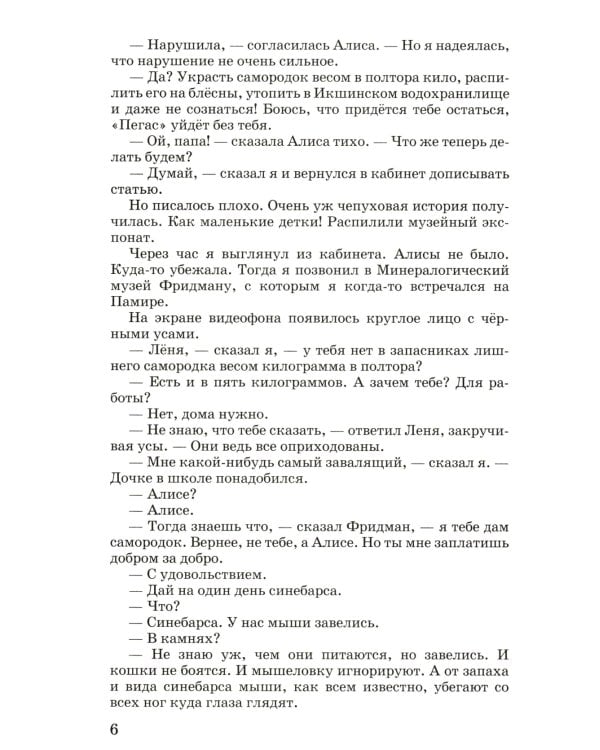 Дополнительное изображение книги «Путешествие Алисы: фантастическая повесть»