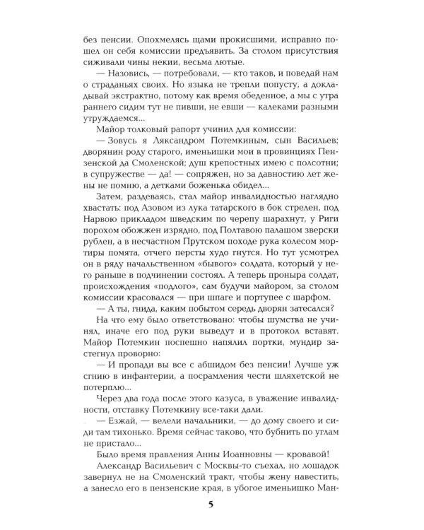 Дополнительное изображение книги «Фаворит. Кн. 1: роман»