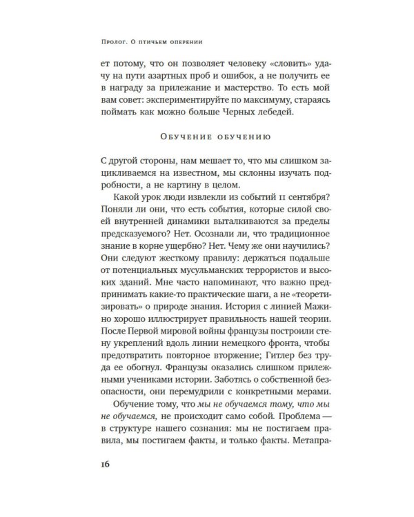 Черный лебедь. Под знаком непредсказуемости. 3-е изд., испр