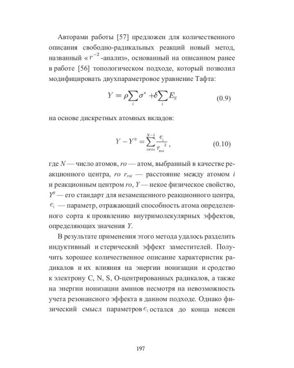 Избранные вопросы квантовой и релятивистской механики