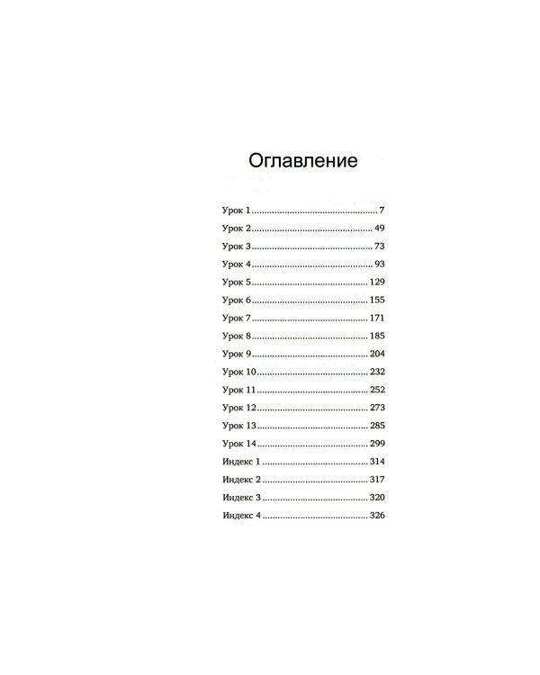 Учебник тайского языка: вводный курс. 4-е изд., испр. и доп