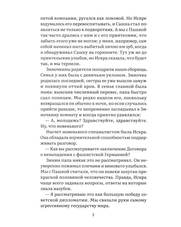 Завтра была война: повесть