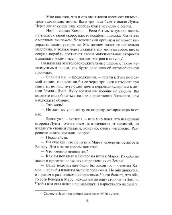 Звездоплаватели