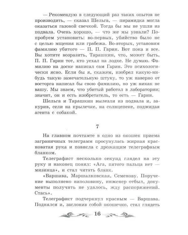 Гиперболоид инженера Гарина