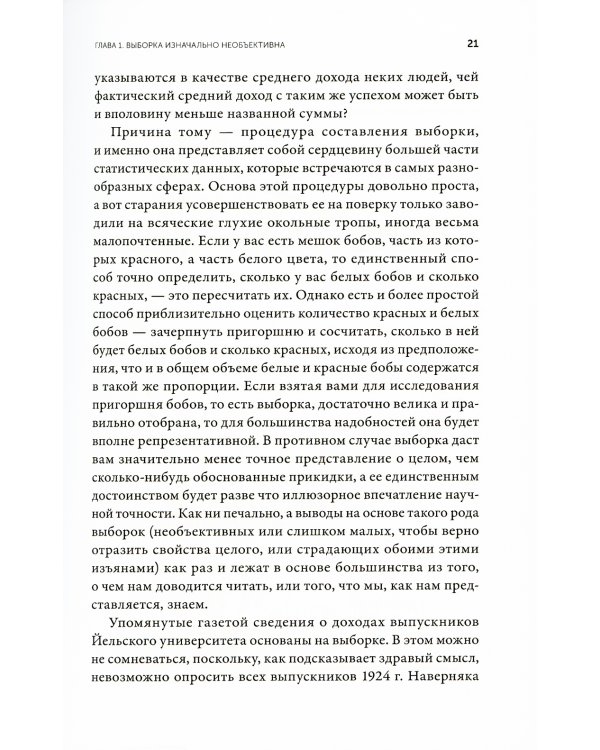 Как лгать при помощи статистики