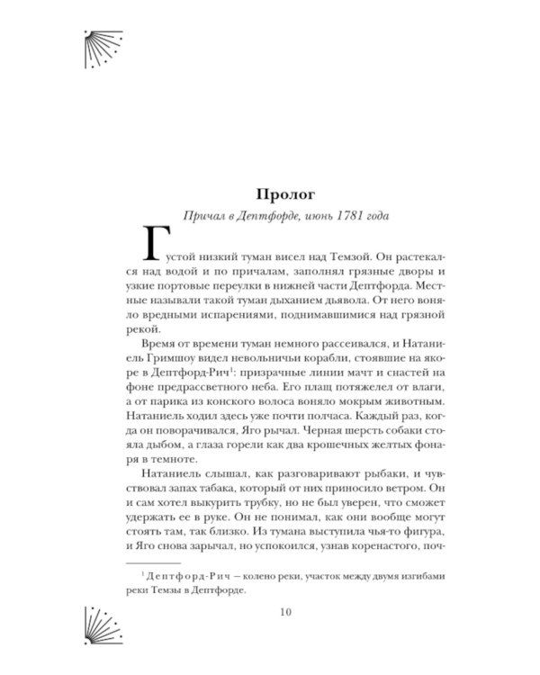 Кровь и сахар: роман