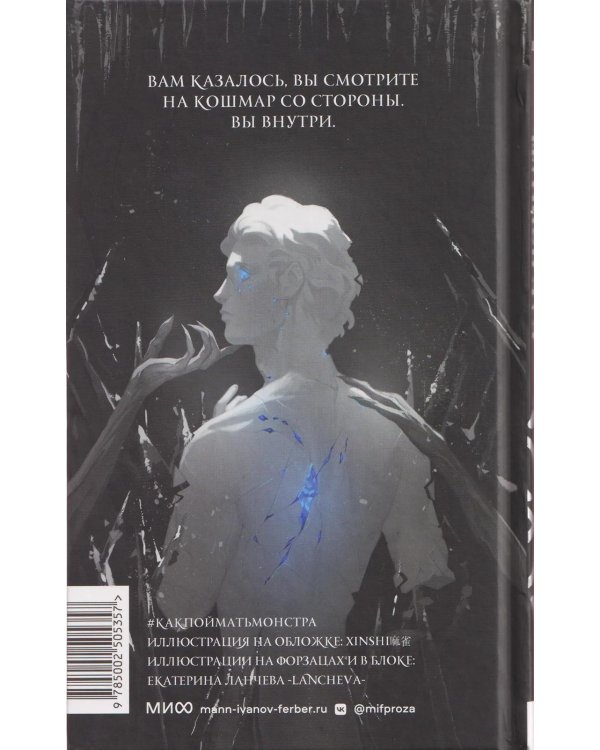 Как поймать монстра. Круг третий. Кн. 1