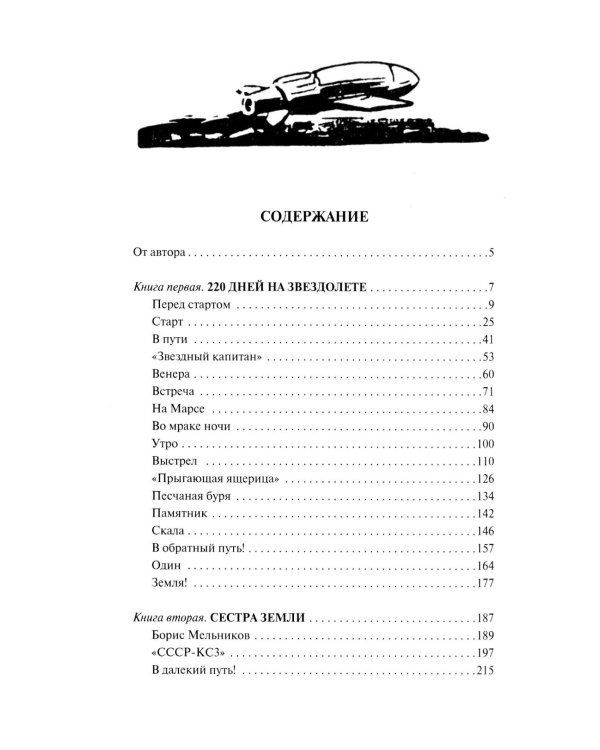 Звездоплаватели