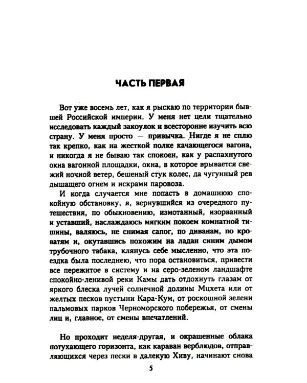 Всадники неприступных гор: повести, рассказ