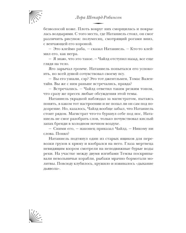 Кровь и сахар: роман
