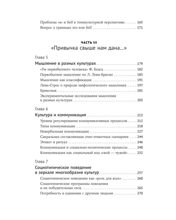Многообразие типичного: Очерки по культурно-исторической психологии народов