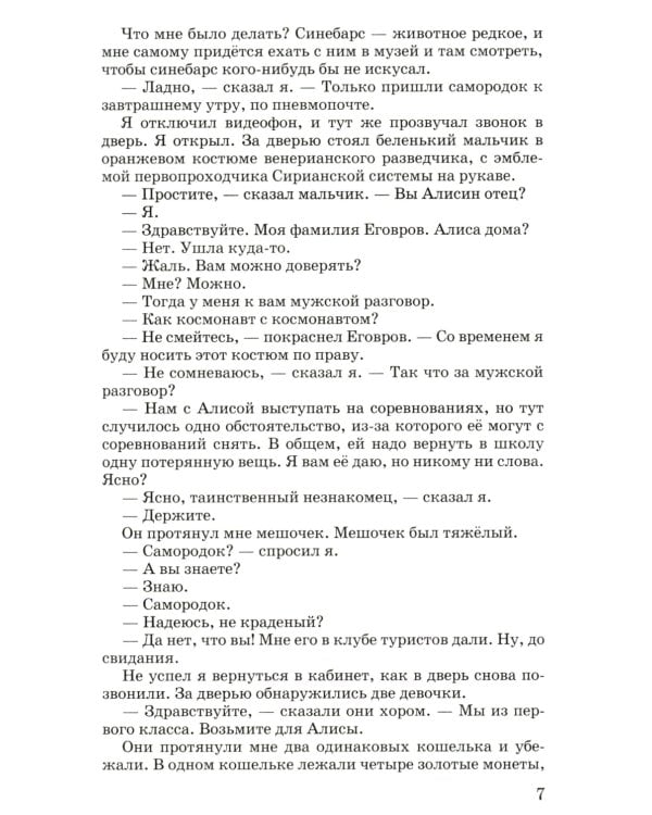 Дополнительное изображение книги «Путешествие Алисы: фантастическая повесть»