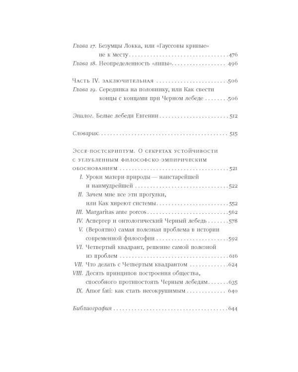 Черный лебедь. Под знаком непредсказуемости. 3-е изд., испр