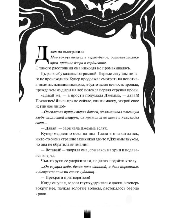 Как поймать монстра. Круг третий. Кн. 1