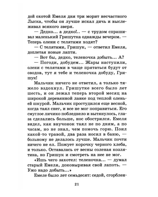 Аленушкины сказки: рассказы и сказки