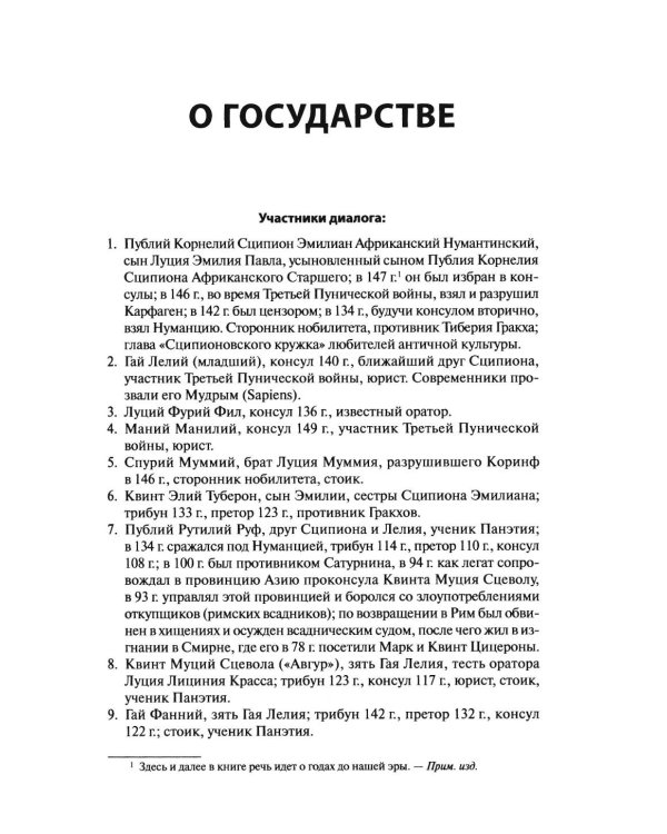 Дополнительное изображение книги «О государстве. О законах. 2-е изд»