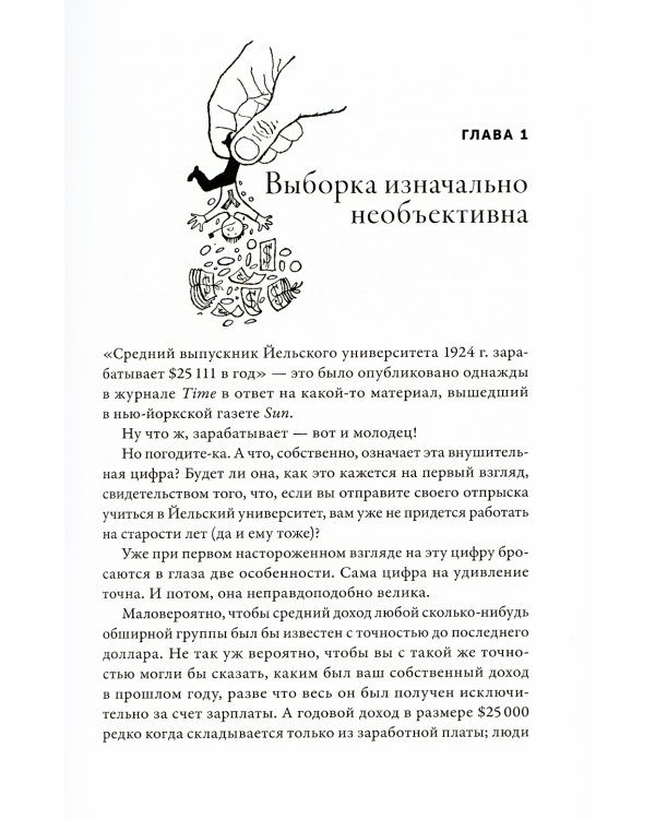 Как лгать при помощи статистики