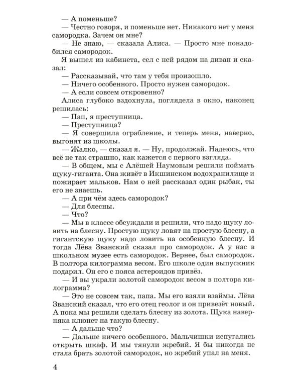 Дополнительное изображение книги «Путешествие Алисы: фантастическая повесть»