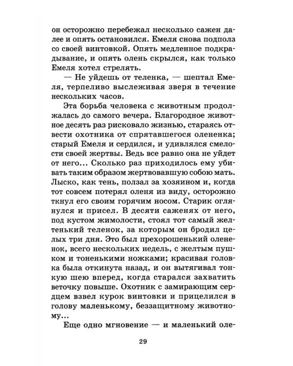 Аленушкины сказки: рассказы и сказки