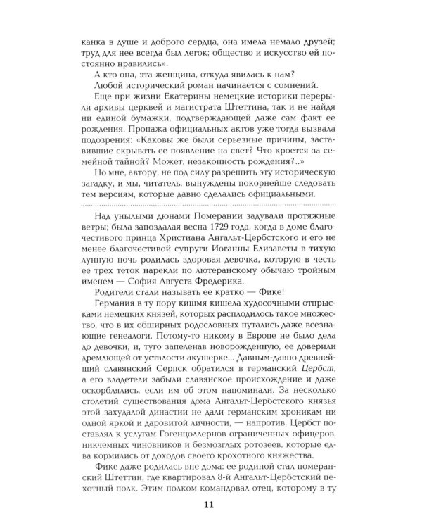 Дополнительное изображение книги «Фаворит. Кн. 1: роман»